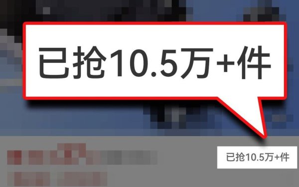 抓牛网 “已抢10.5万+”实为刷单造假，海淀查处网购虚构交易量案