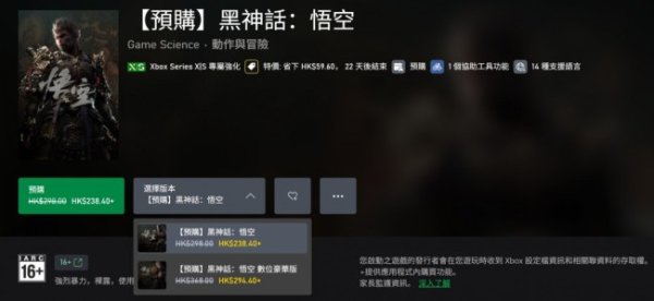 乐众盈 港服限时特惠！《黑神话：悟空》Xbox版开放预购，最低仅218元